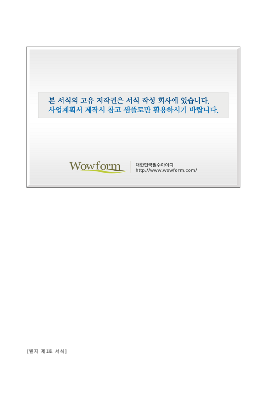 사업계획서 (재활용업체관련)(현장애로기술에대한전문적기술지도) 사업계획서 (재활용업체관련)(현장애로기술에대한전문적기술지도)
